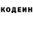 Codein напиток Lean (лин) Akhmetov Rasul