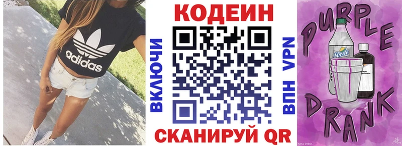 купить наркоту  Хвалынск  Кодеин Purple Drank 
